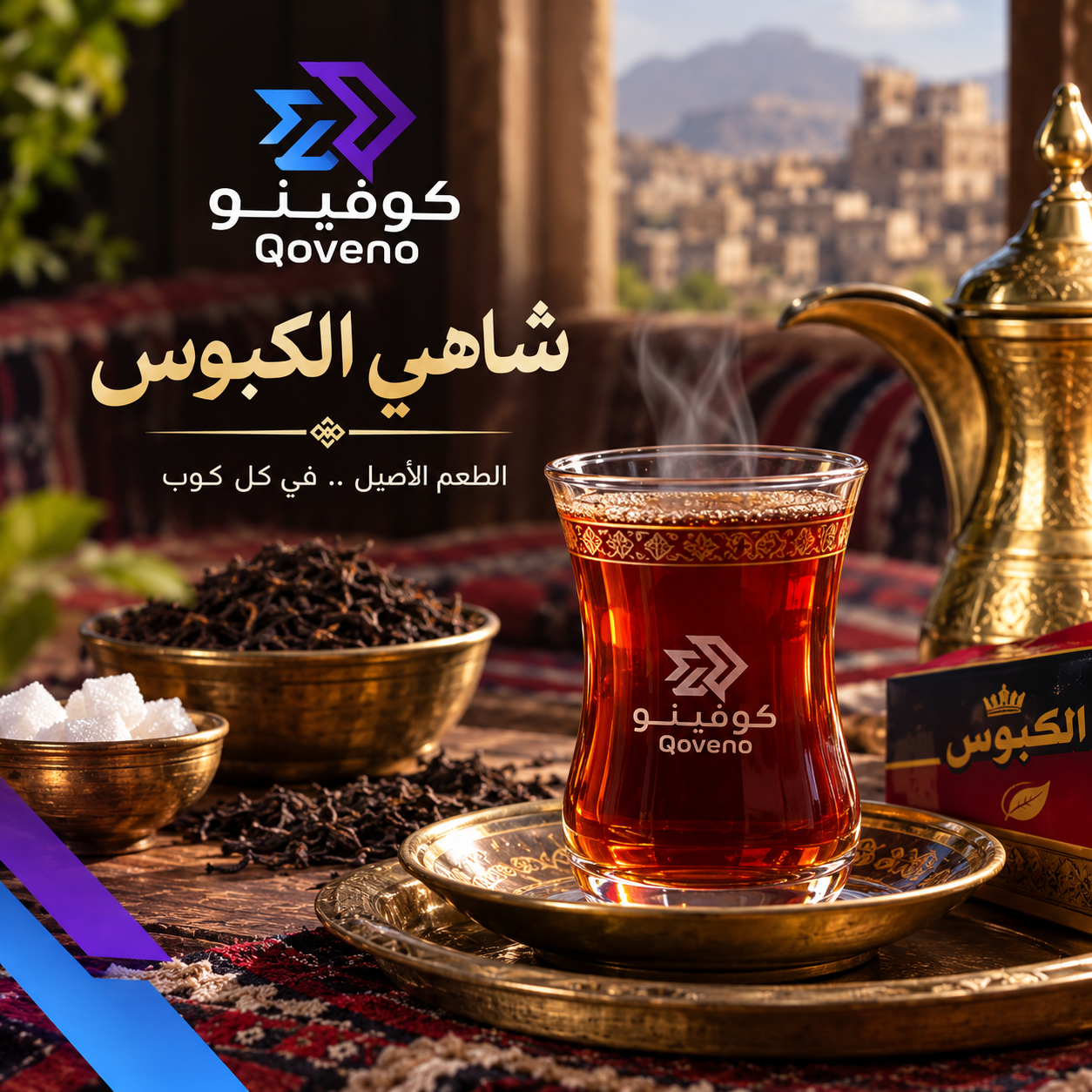الشاي