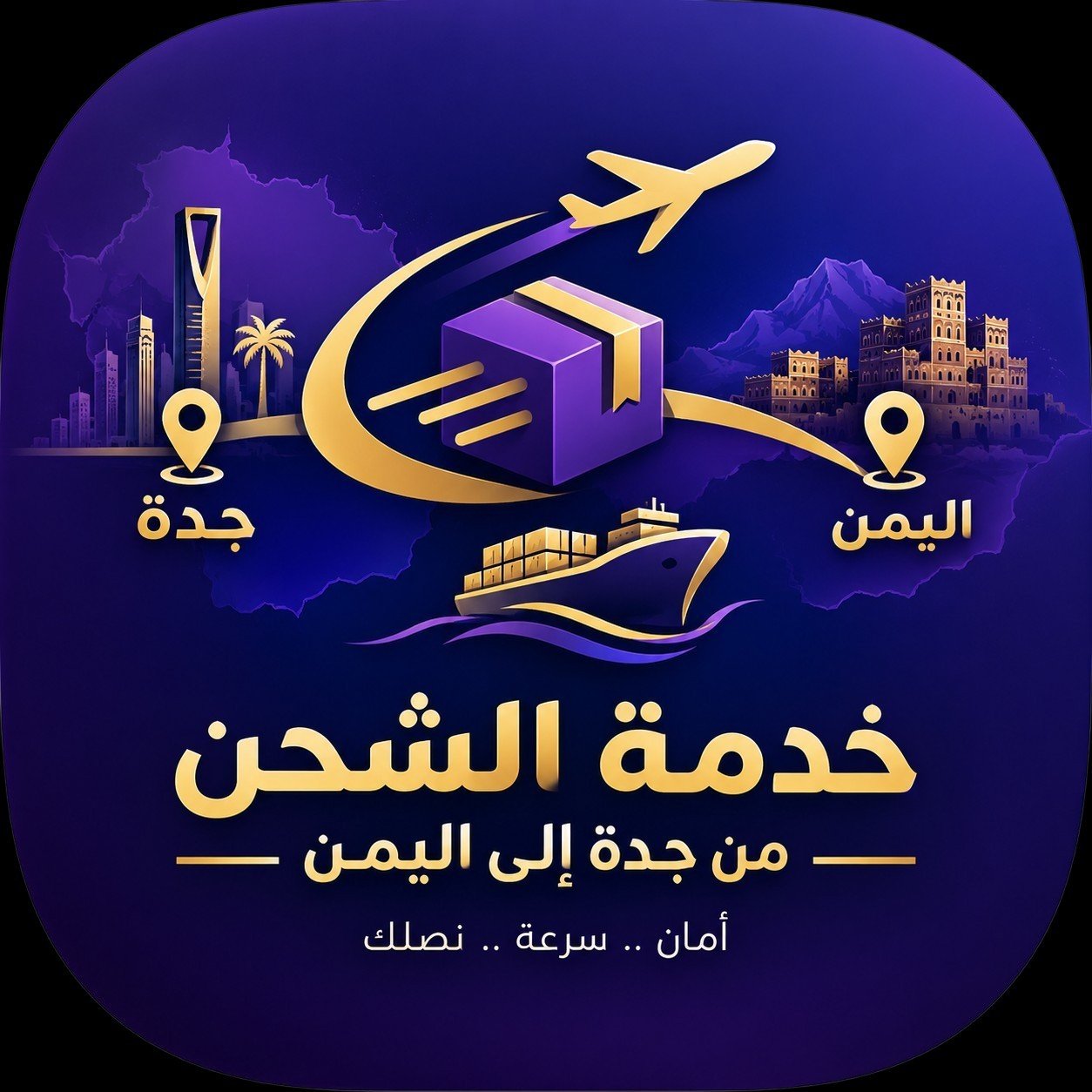 الشحن الدولي