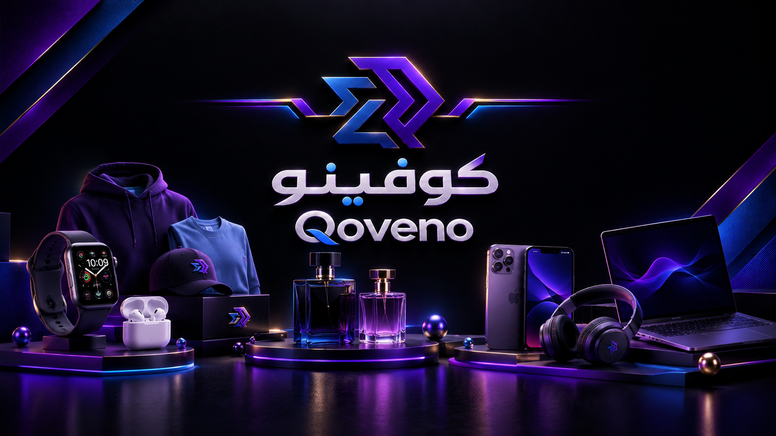 متجر ڪوفـيـنــو Qoveno الرسمي