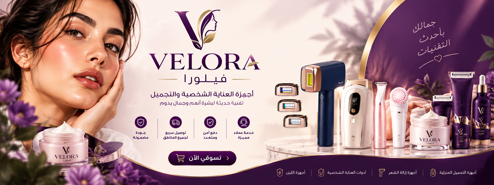 فيلورا / VELORA