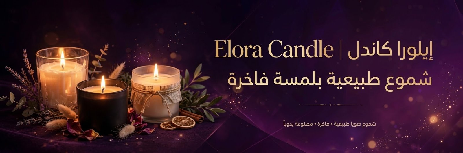 إيـلورا كاندل | Elora Candle